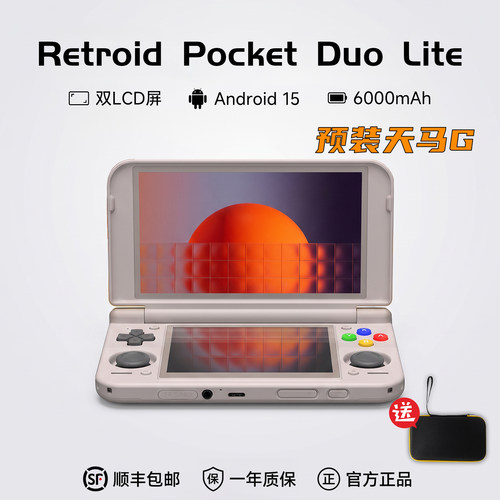 新款Retroid Pocket duo lite安卓掌机双屏幕游戏机3ds/nds游戏机