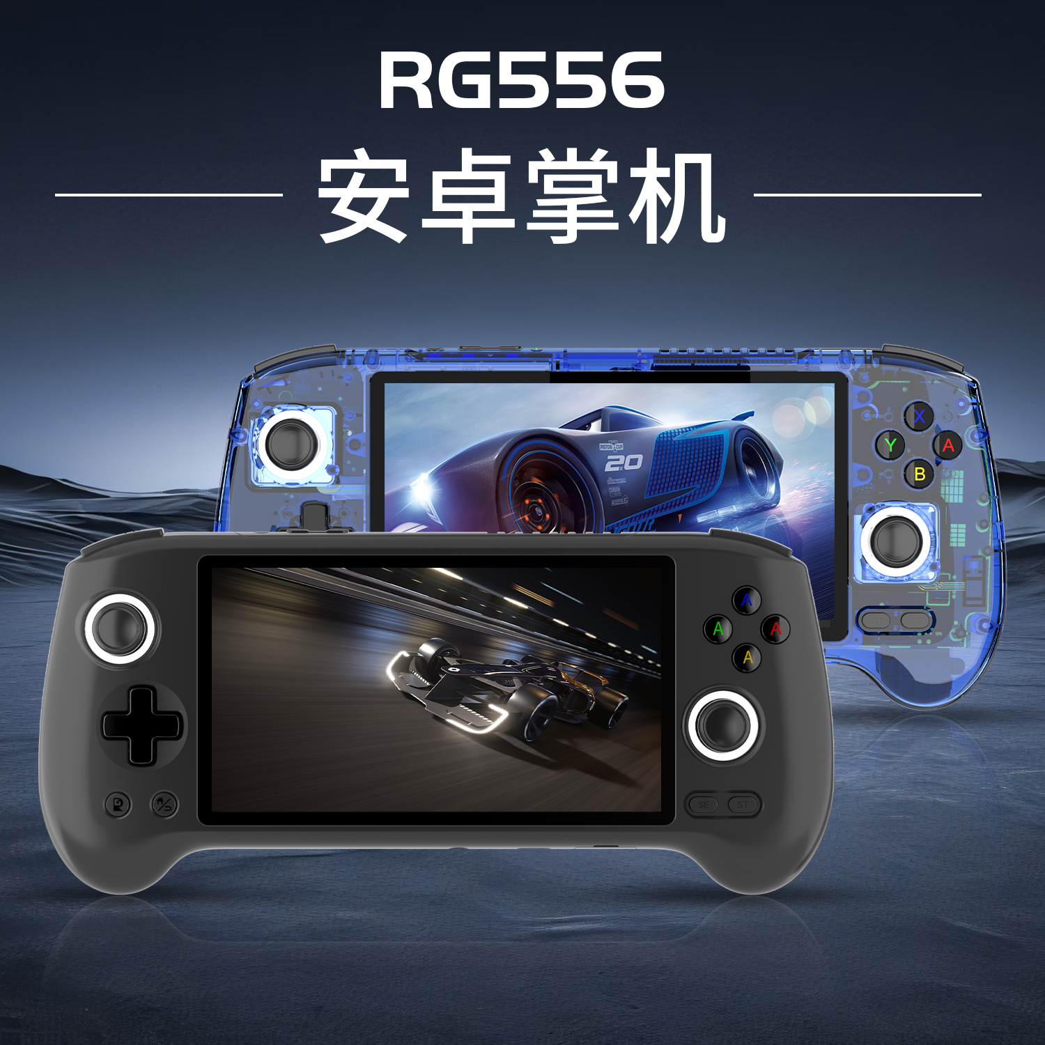 RG556触摸屏开源掌机安伯尼克