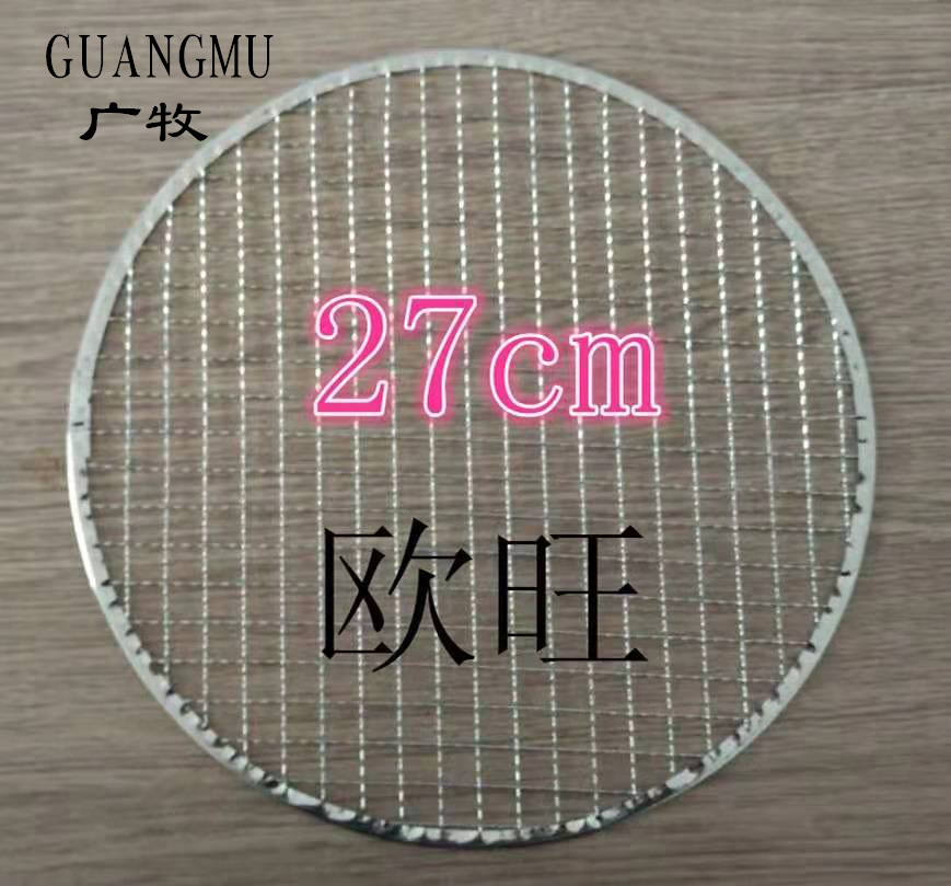 日韩一次性包边烧烤免洗圆形网片