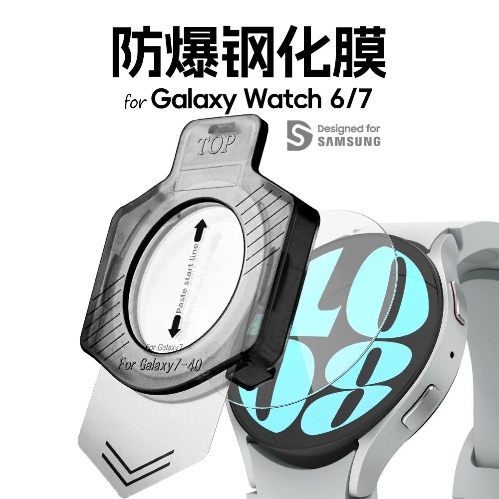 [无尘仓]适用三星Watch6/7高清保护膜40/44/47mm手表钢化玻璃膜
