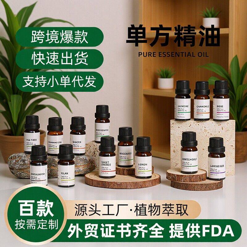 跨境原料纯植物单方精油玫瑰柠檬檀香茶树芳疗护肤精油香薰精油