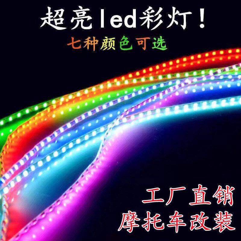 踏板摩托车彩灯鬼火改装配件led装饰灯流水爆闪跑马灯带软灯条12V
