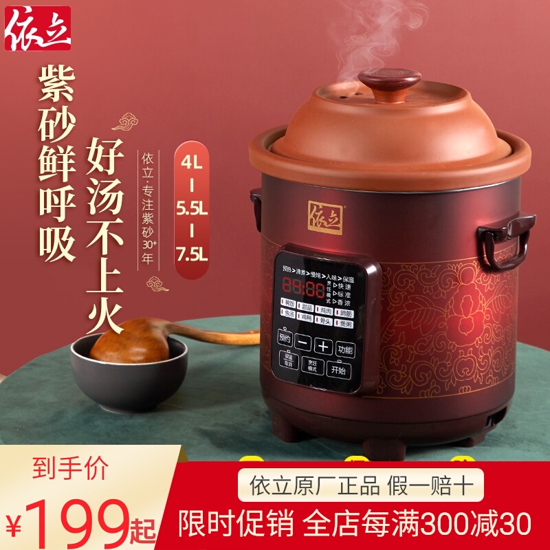 依立紫砂锅电炖锅紫砂炖锅陶瓷煲汤锅电砂锅煮粥神器家用全自动
