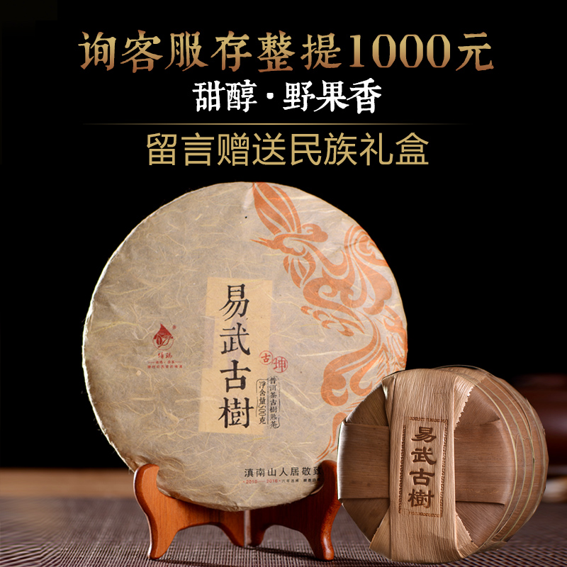 500克易武正山古树茶叶云南倚玛 普洱茶熟茶 陈香金芽普洱茶饼