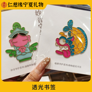 宁夏文创守护系列透色书签迦陵频伽鸱吻妙音鸟精致好看送礼物旅游