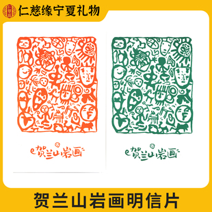 宁夏文创贺兰山岩画明信片精致盖章打卡纸张风景点美食