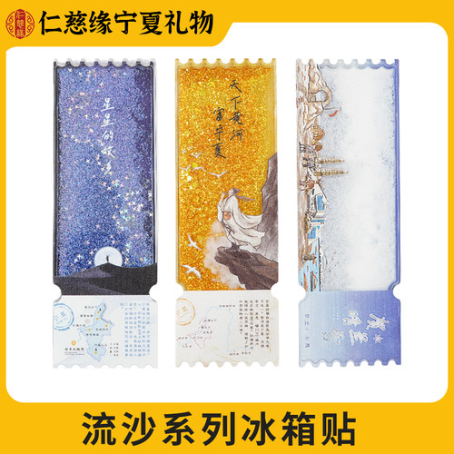 宁夏冰箱贴旅游纪念品