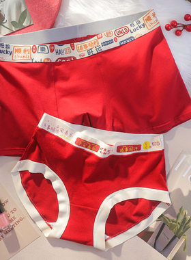 甜米家的情侣内裤红色结婚本命年一男一女纯棉性感内衣蛇年套装