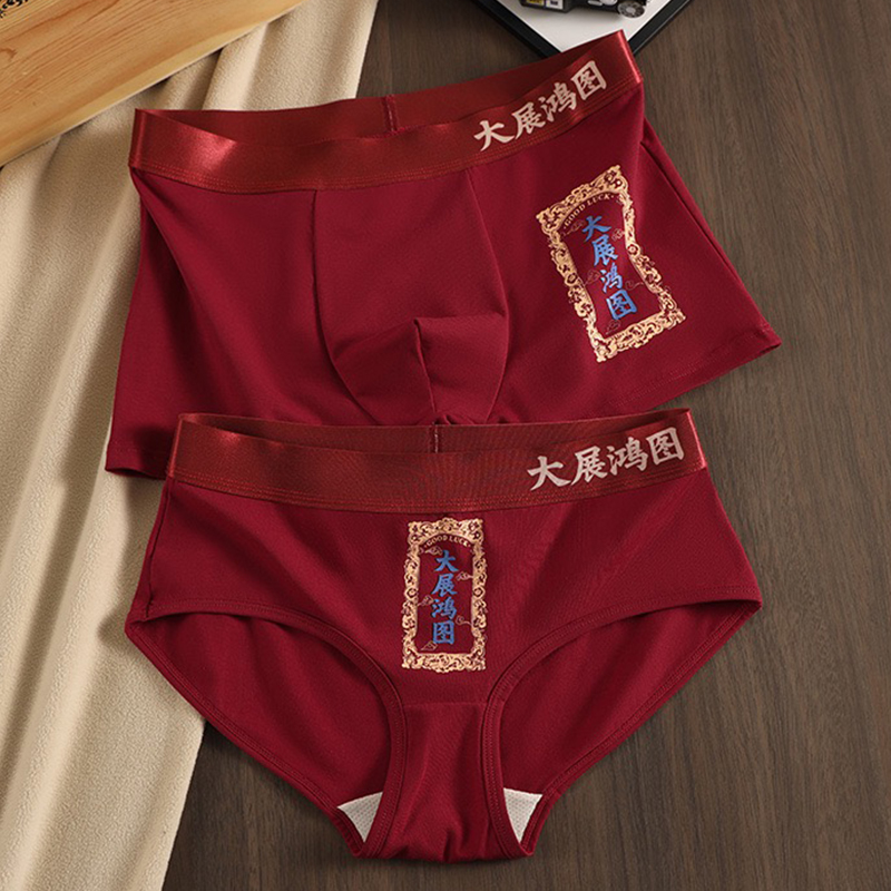 甜米家的情侣内裤红色结婚纯棉本命年一男一女夫妻内衣大码套装
