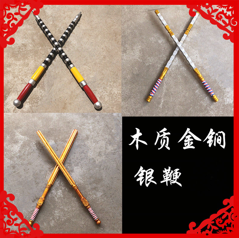 戏剧戏曲表演道具秦叔宝尉迟恭武器木质双锏银鞭武生武将黑虎鞭_虎窝淘