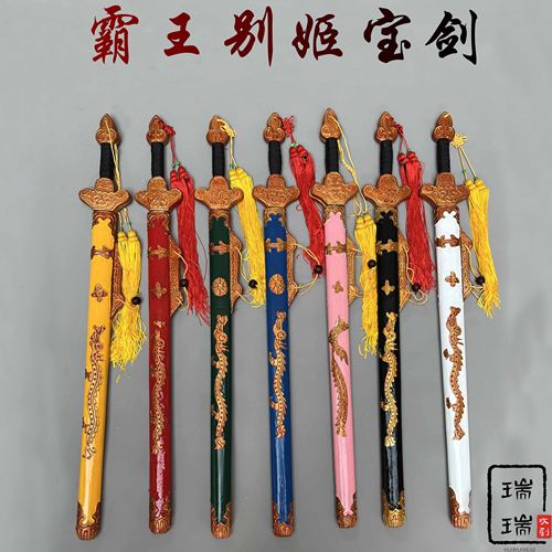 戏曲霸王别姬宝剑瑞瑞戏剧