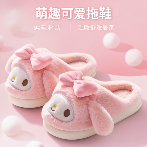 三丽鸥女童包跟库洛米棉拖鞋居家