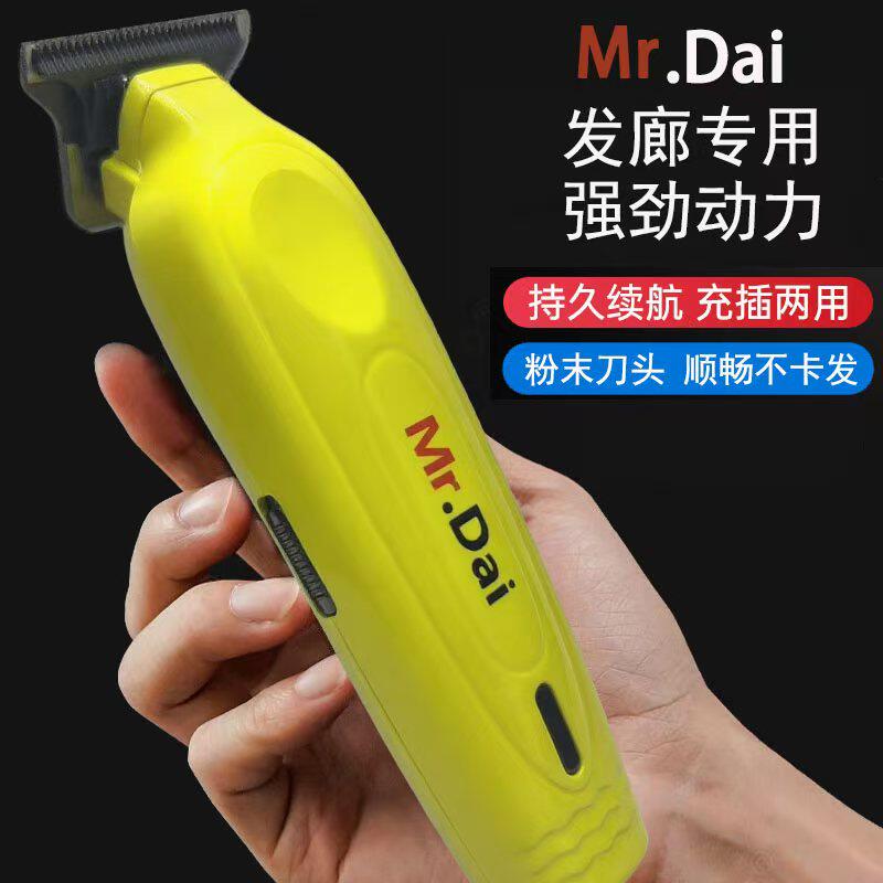 飞超Mr.Dai理发器成人儿童油头雕刻推子男士电推剪发廊专用剃光头