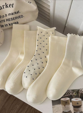 奶白色中筒袜春秋季款百搭纯色堆堆袜长袜韩版波点木耳边月子袜女