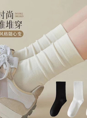 白色堆堆袜子女中筒纯色ins潮春秋款袜简约黑色夏季薄款月子长袜