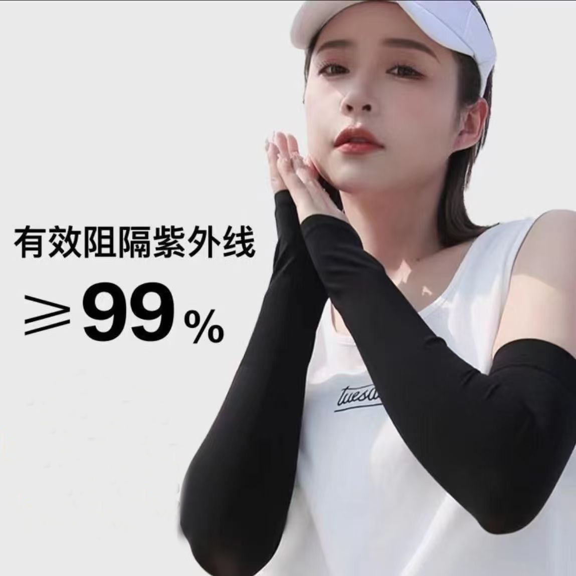 夏季防晒冰袖男女冰丝袖套防紫外线透气手套手臂袖骑行开车护臂袖