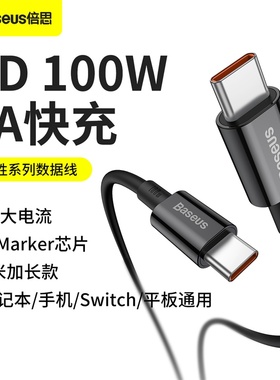 倍思 优胜系列快充数据线Type-C to Type-C 100W 1m/2m 5A 数据传输 黑色/白色 E-Marker