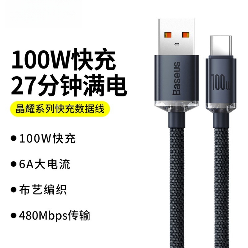 倍思晶耀系列快充数据线USB to Type-C 100W/66W/40W/22.5W编织线6A适用于荣耀50pro华为P50PRO/P50/Mate40