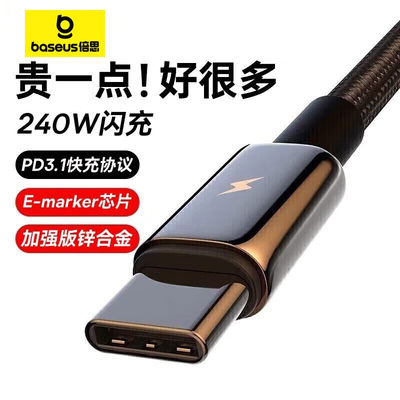 倍思 钨金系列 快充数据线Type-C to Type-C 240W 锌合金 48V/5A PD3.1协议 E-Marker适用于华为Mate50pro 3m