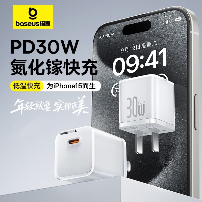 倍思GaN5S 氮化镓快充充电器 1C 30W 中规适用于苹果iPhone15ProMax/15pro充电器套装PD100W双typec快充线 3C数码配件 手机充电器 原图主图