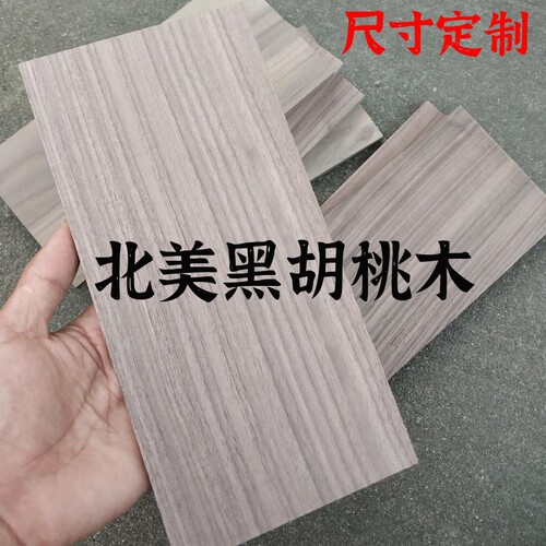 特价清仓黑胡桃实木fas级薄DIY
