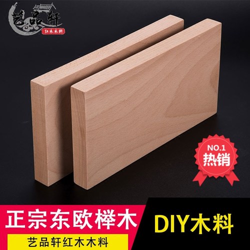 进口欧洲DIY木块榉木原木