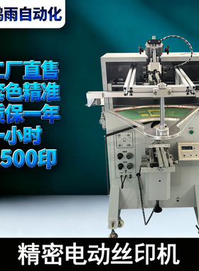 扇形丝印机奶茶杯丝网印刷机光标对位丝印机平面曲面丝印机定制