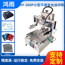 小型丝网印刷机2030 3050 4060 5070全自动丝网印刷机平面丝印机