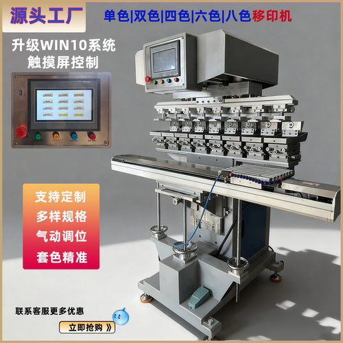 单色双色四色六色转盘自动移印机