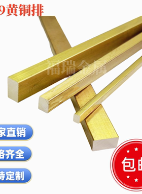 H59黄铜排黄铜板黄铜扁条黄铜方条实心黄铜可零切