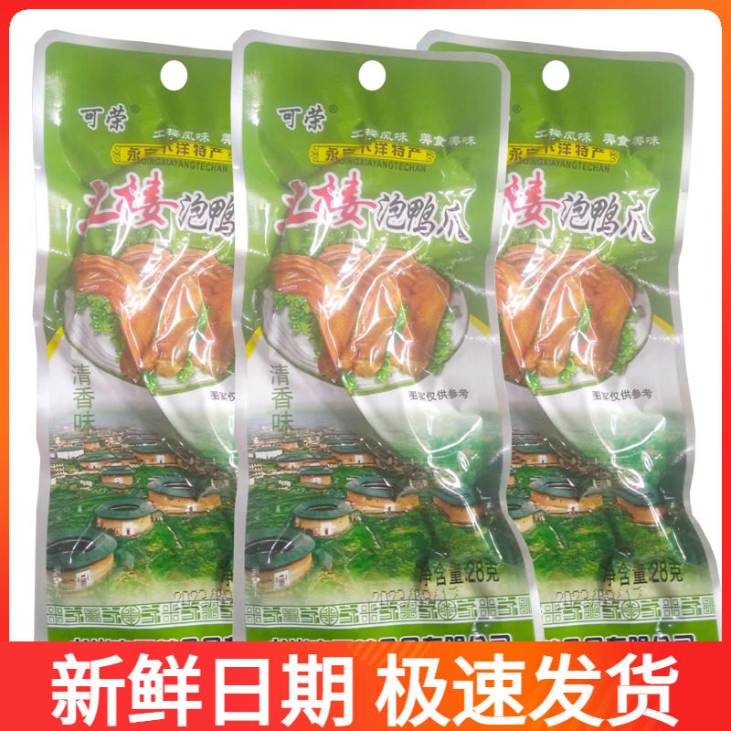可荣卤味下洋泡鸭爪鸭掌土楼零食