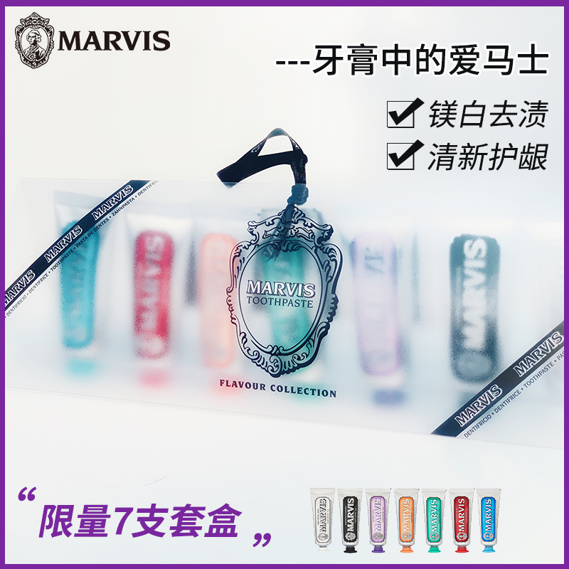 7支套装|意大利玛尔斯marvis牙膏去黄牙垢口气清新亮白含氟25ml*7