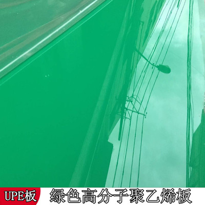 绿色聚乙烯板 PE板 高密度聚乙烯板 UPE板 高分子板耐磨板