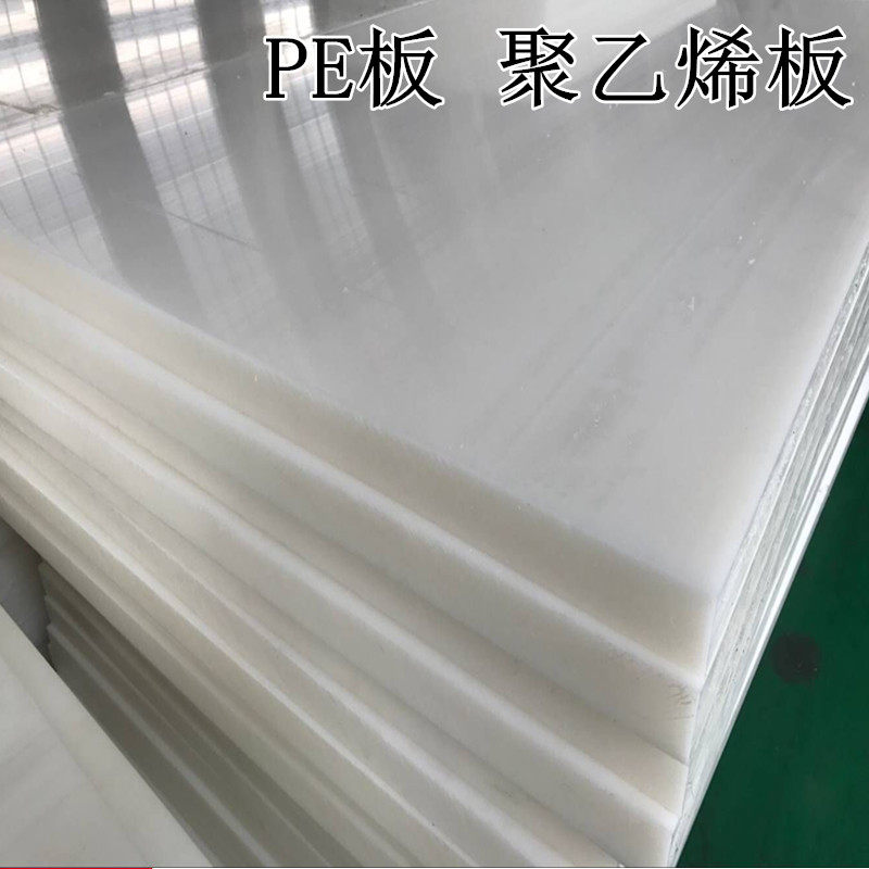 纯pe板材 聚乙烯板 耐磨板切菜板 冲床垫板 塑料板 置物架垫板
