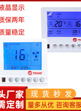 TRANE特灵款麦克维尔温控器中央空调温控器风机盘管控制面板
