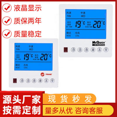 特灵麦克维尔空调控制面板