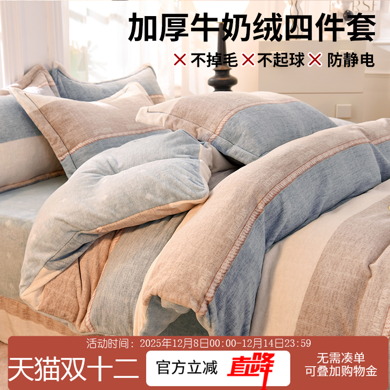 冬季牛奶绒磨毛床上四件套