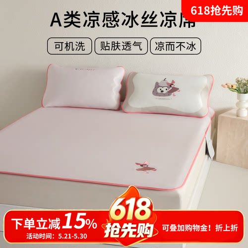 冰丝凉席三件套可机洗