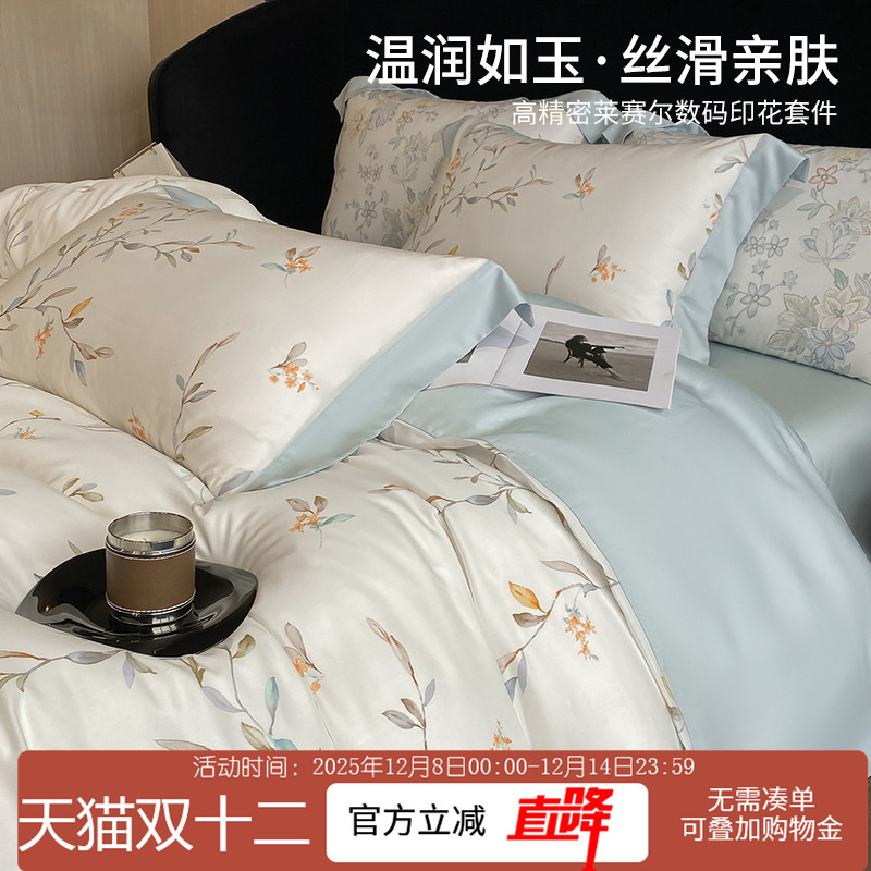 100%莱赛尔高支高密四件套