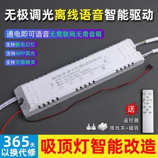 离线语音无极调光驱动电源 2.4G天猫精灵智能语音LED吸顶灯镇流器