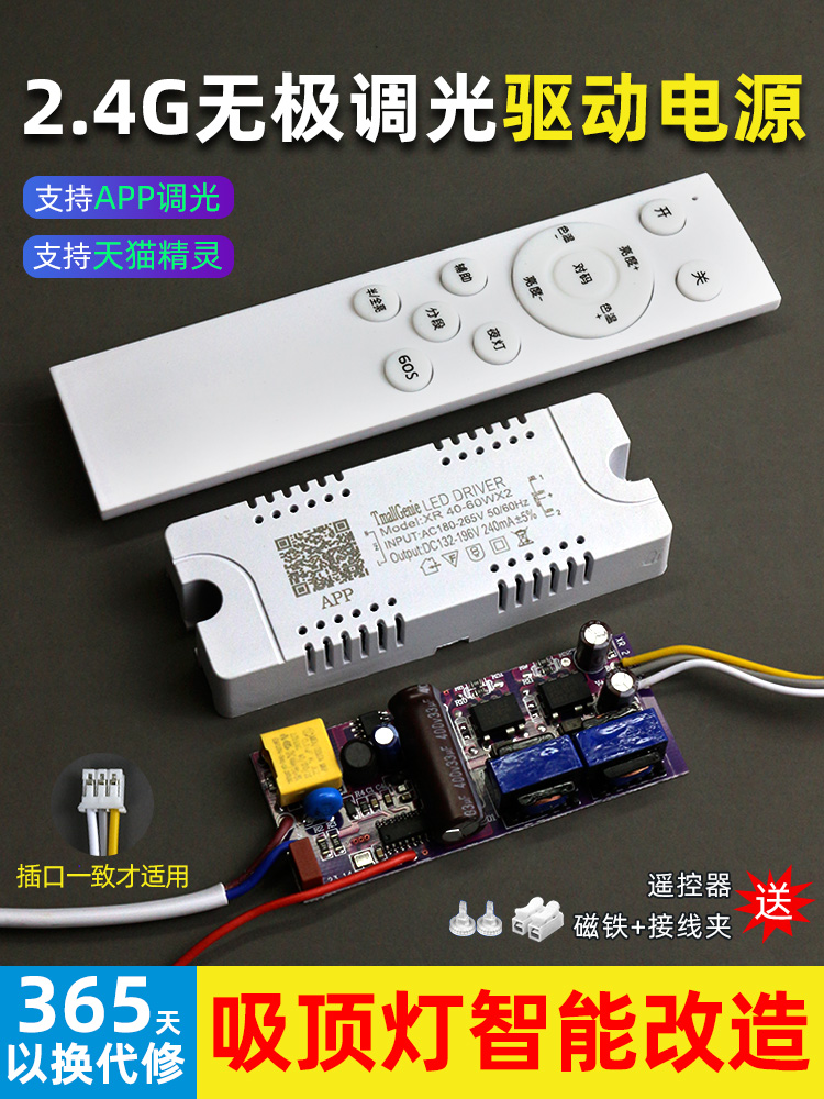 2.4G无极调光驱动电源 小爱米家天猫精灵智能语音LED吸顶灯镇流器