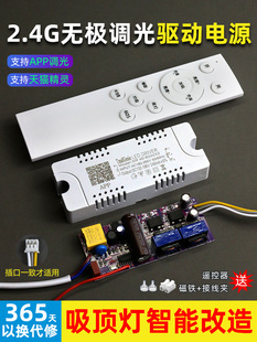 2.4G无极调光驱动电源已接入米家APP天猫精灵语音LED吸顶灯镇流器