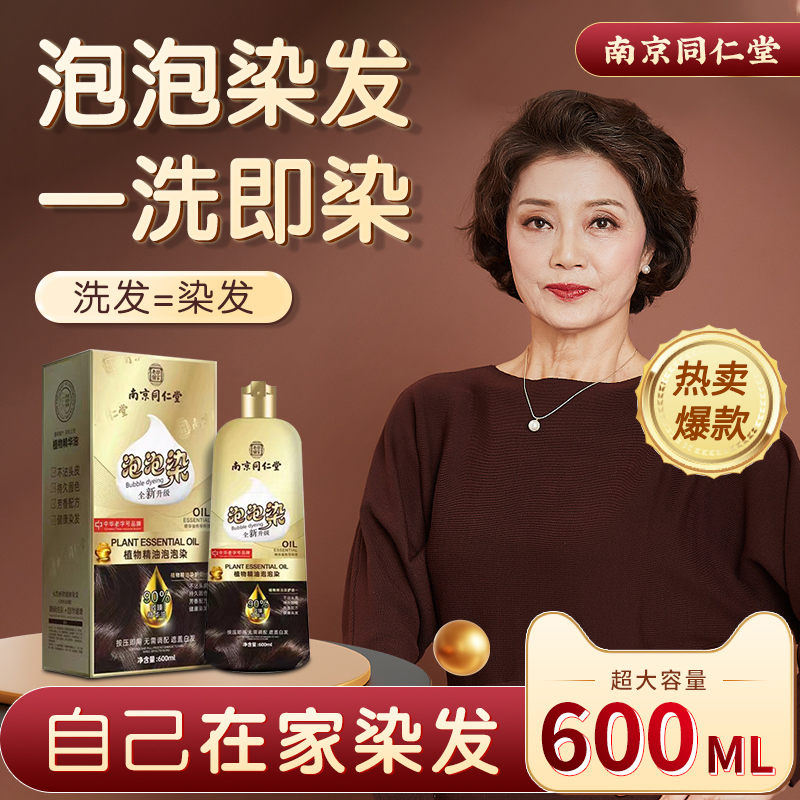 染发剂植物纯天然无刺激不沾头皮正品品牌自然黑遮白发泡泡染发膏
