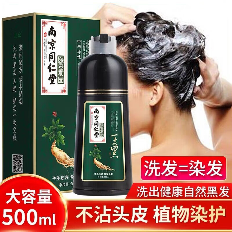 同仁堂染发剂纯植物天然一洗黑不刺激染发膏自然黑不沾头皮泡泡染