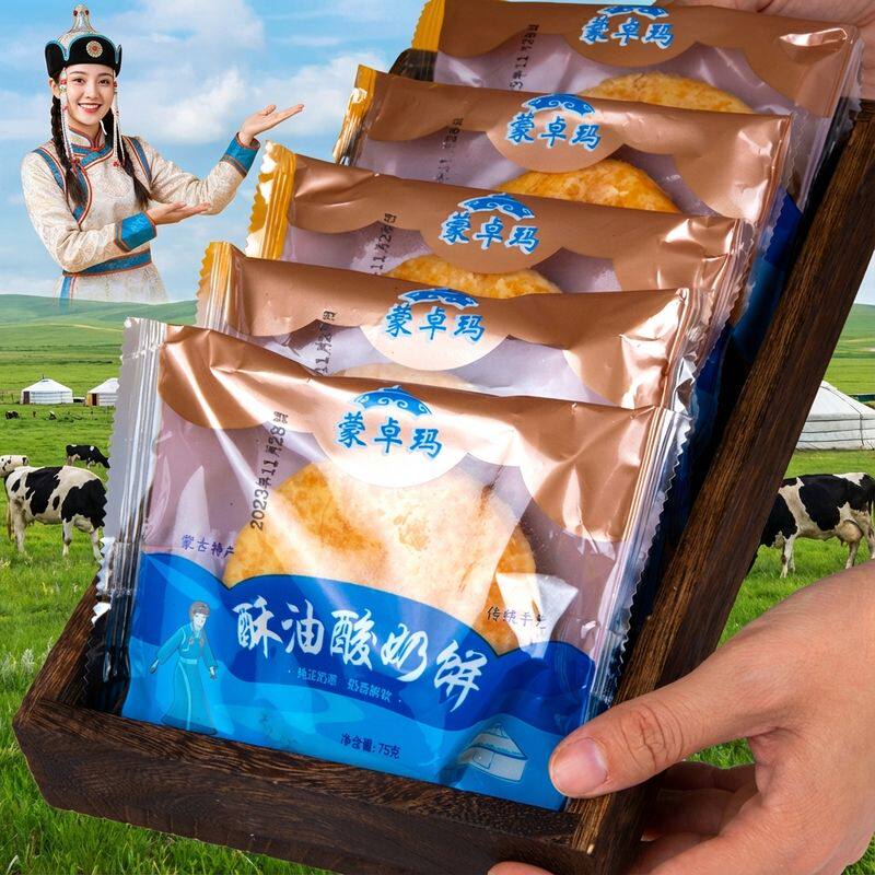 内蒙古酸奶小饼特产手工牛奶酥油月饼干早餐糕点面包独立包装零食