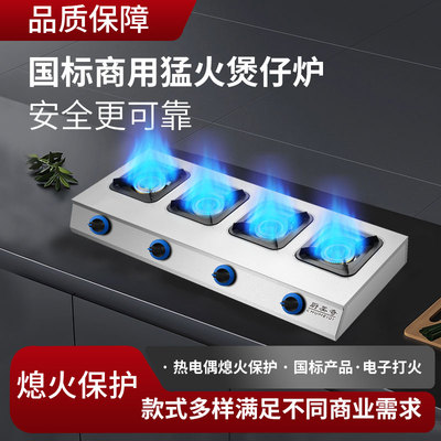 熄火保护商用煲仔炉多头煤气灶二三四六头2346眼砂锅煤气灶天然气