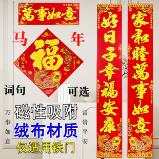 马年铁门磁吸对联新年装饰绒布对联福字门贴撒金粉过年春联套装
