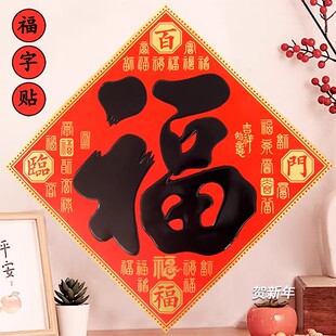 2026马年加厚铜版纸福字书法字门贴玻璃橱窗冰箱墙贴平面斗方福贴