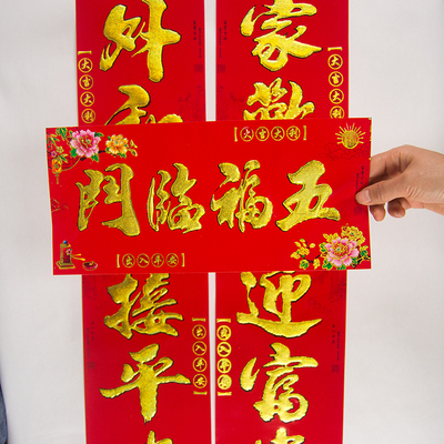 春联春联新年烫金字家用新年