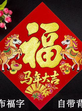 烫金绒布福字带胶  马年福到门贴墙贴 新年春节 喜庆加厚装饰用品